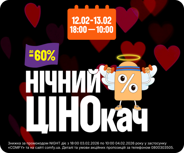 Нічний розпродаж